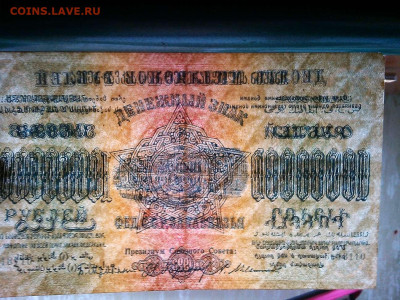 10000000руб. 1923г., Федерация ССР Закавказья, до 01.12.19г. - IMG_20190320_213906_thumb