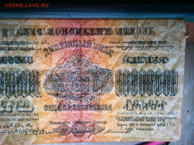 10000000руб. 1923г., Федерация ССР Закавказья, до 01.12.19г. - IMG_20190320_213902_thumb