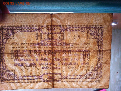 50 рублей Северо-Кавказской ССР, 1918г., до 01.12.19г. - IMG_20190320_214622_thumb