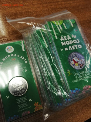 25 руб. Дед мороз и лето цветная в блистере ФИКС - IMG-aabcca4e1f8f45af605c76a5d2544a0b-V