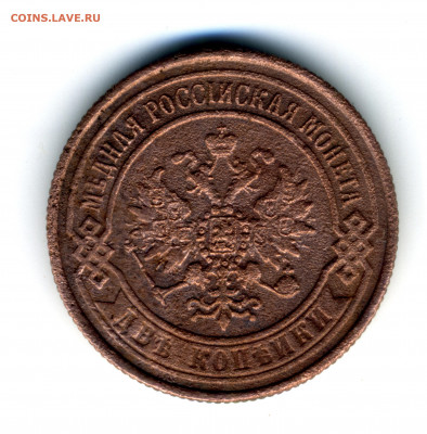 2 коп 1868 ЕМ и 3 коп 1909 СПБ - 17-1