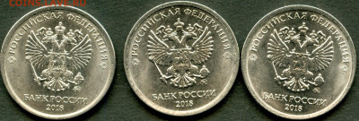 1 рубль 2018 ммд, Определение разновидности - img168
