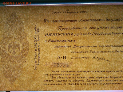 5% краткосрочное обязательство, 500руб., Омск, апрель лот2. - IMG_20190814_220813_thumb