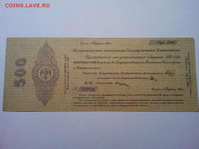 5% краткосрочное обязательство, 500руб., Омск, апрель лот2. - IMG_20190814_220752_thumb