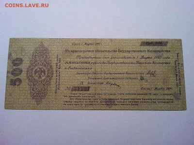 5% краткосрочное обязательство, 500руб., Омск, март. - IMG_20190814_220854_thumb
