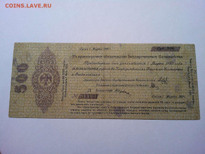 5% краткосрочное обязательство, 500руб., Омск, март. - IMG_20190814_220850_thumb