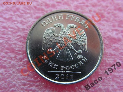 -монеты 2011 года 1,2 и 5 рублей ммд- - 1 - мешок (1)