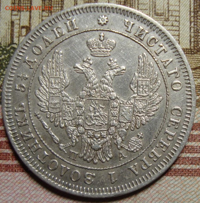 25 копеек 1850 СПБ ПА. c 200 р. До 06.12.19 в 22.00 МСК - DSC08823+.JPG