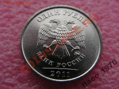 -монеты 2011 года 1,2 и 5 рублей ммд- - 1 - оборот (1)