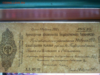 краткосрочное обязательство, 25руб., Омск, февраль. - IMG_20190819_204617_thumb