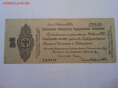 краткосрочное обязательство, 25руб., Омск, февраль. - IMG_20190819_204542_thumb