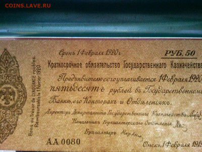 краткосрочное обязательство, 50руб., Омск, февраль. - IMG_20190819_205455_thumb