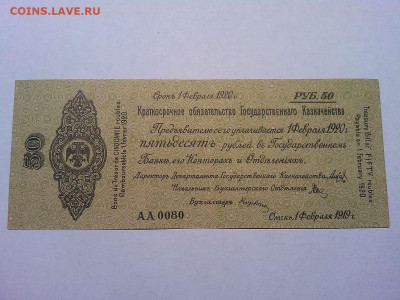 краткосрочное обязательство, 50руб., Омск, февраль. - IMG_20190819_205427_thumb