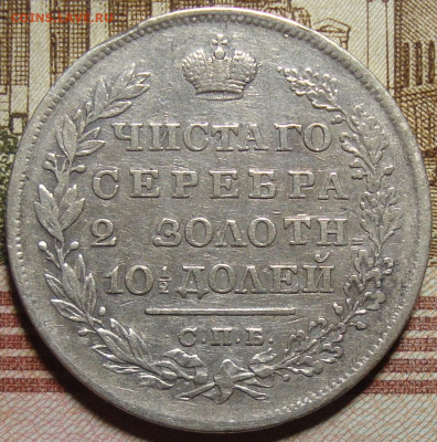 Полтина 1827 СПБ НГ. с 200 р. До 06.12.19 в 22.00 МСК - DSC09098+.JPG
