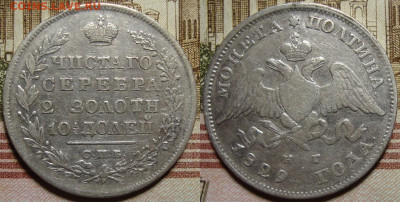 Полтина 1827 СПБ НГ. с 200 р. До 06.12.19 в 22.00 МСК - 1827_1