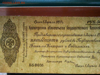 краткосрочное обязательство, 50руб., Омск, апрель. - IMG_20190819_205653_thumb