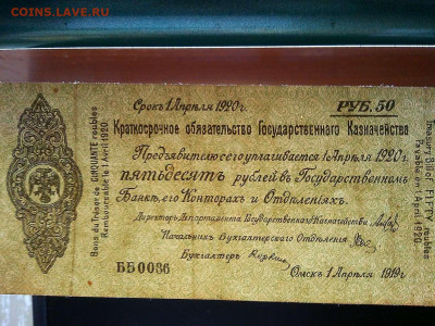 краткосрочное обязательство, 50руб., Омск, апрель. - IMG_20190819_205648_thumb