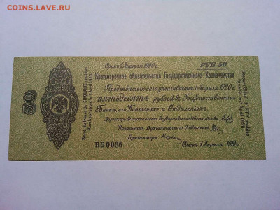 краткосрочное обязательство, 50руб., Омск, апрель. - IMG_20190819_205609_thumb