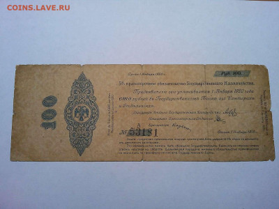 краткосрочное обязательство, 100руб., Омск, январь. - IMG_20190819_205913_thumb