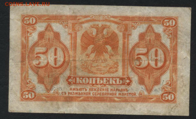 50 копеек 1920 года. Медведев.ДВ.до 22-00 мск 01.12.2019 г. - 50к Медведев р