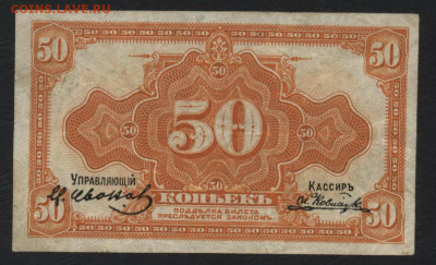 50 копеек 1920 года. Медведев.ДВ.до 22-00 мск 01.12.2019 г. - 50к Медведев а