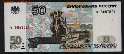 50 рублей 1997 года. без модифик. до 22-00 мск. 01.12.2019 - 50р  1997 без модиф  а