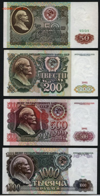 50р-200р-500р-1000 рублей 1991 года. до 22-00 мск. 01.12.19 - 50-200-500-1000р 1991 р