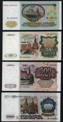 50р-200р-500р-1000 рублей 1991 года. до 22-00 мск. 01.12.19 - 50-200-500-1000р 1991 а