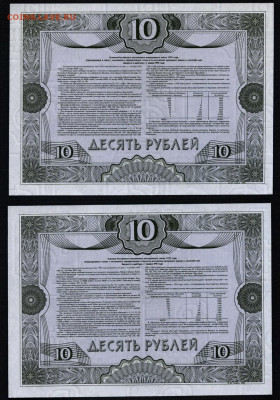 Облигации 10 рублей ВВЗ 1992 года. 2 шт.до 22-00 мск.01.12. - 10 рублей оввз 1992 2шт пресс р