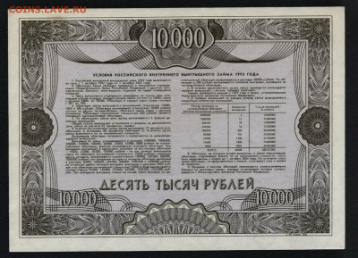 Облигация 10000 рублей ВВЗ 1992 года. до 22-00 мск. 01.12.19 - 10000 рублей оввз 1992  р