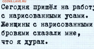 юмор - Усы 3