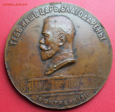 Медаль на 100-летие основания Александровского лицея - IMG_9884.JPG