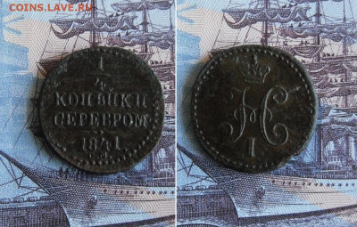 4 копейки серебром 1841 СМ (R) до 5.12.19г 22.00 МСК - 1