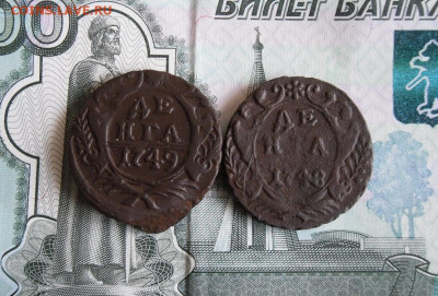 Деньга 1748,1749 года До 5.12.19г 22.00 МСК - 1