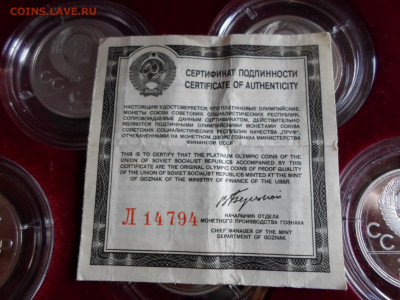 Набор "Олимпиада-80" в футляре. 150р., платина. - SAM_4501.JPG