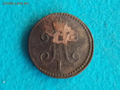 1 копейка 1845 СМ из кошеля - DSCN8249.JPG