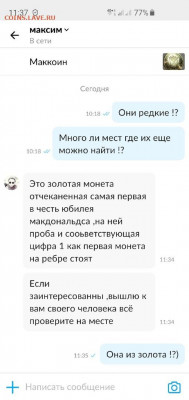 Жетон Макдоналдс Коин 30 лет в России. АО ГОЗНАК - KxvyHu8C360