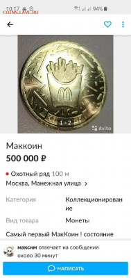 Жетон Макдоналдс Коин 30 лет в России. АО ГОЗНАК - aquRVPjZQqc