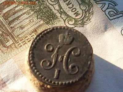 2 копейки серебром 1839 1846 см до 02 12 19 22-00мск - SL380018.JPG