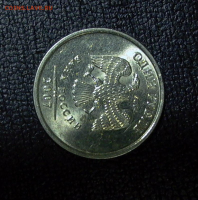 1 руб. 2007 ММД шт. 1.12 с ост. шт.блеска до 01.12. - 025.JPG
