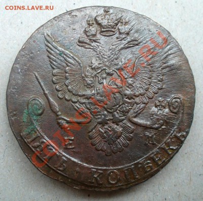 5 коп 1783, 1788 ЕМ - 5 коп 1783 ЕМ-02_.JPG
