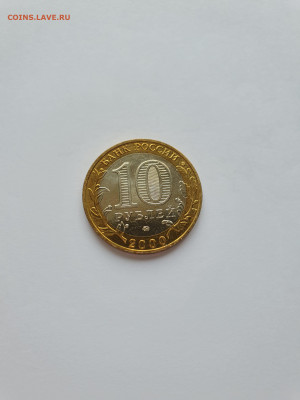 10 рублей 2000 года Политрук - 20191117_101753