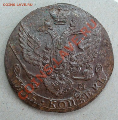 5 коп 1783, 1788 ЕМ - 5 коп 1788 ЕМ-02_.JPG