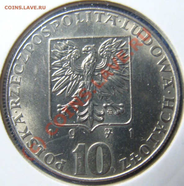 Польша: 10 злотых 1971г ФАО рыба до 11.05.09г - S1054039.JPG