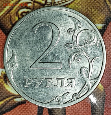 2р 1997ммд оч.редкая и 2010спмд нечастая - 20191130_130428