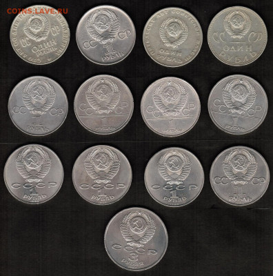 Юбилейные монеты СССР-13 штук (1965-1989) без повторов - CCI30112019_00001
