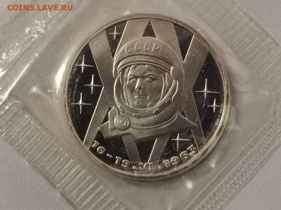 1р 1983г Терешкова "Н"- пруф запайка, до 05.12 - СГ Терешкова Н-1
