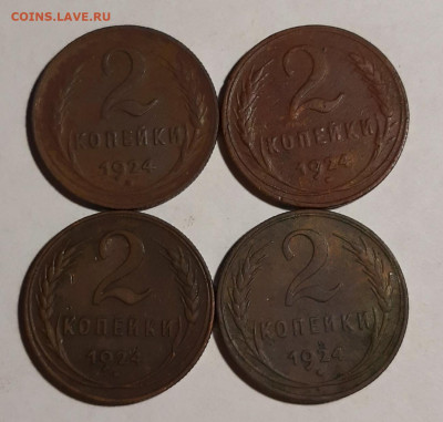 2 копейки 1924 год 4 шт - 20191130_130748
