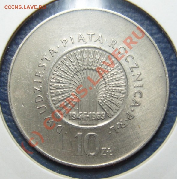 Польша: 10 злотых 1969г 25 лет ПНР до 11.05.09г - S1054040.JPG