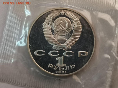 1р 1991г Махтумкули- пруф запайка, до 06.12 - С Махтумкули-2